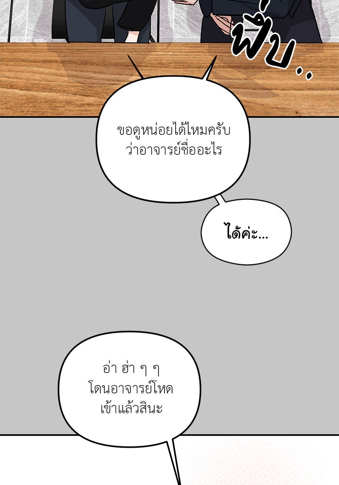 วุ่นนักรักในมหา’ลัย - หน้า 74
