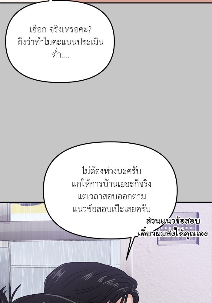 วุ่นนักรักในมหา’ลัย - หน้า 76