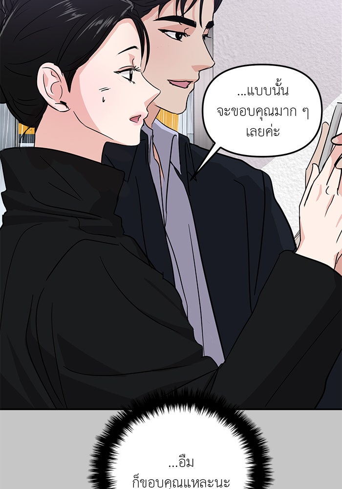 วุ่นนักรักในมหา’ลัย - หน้า 77