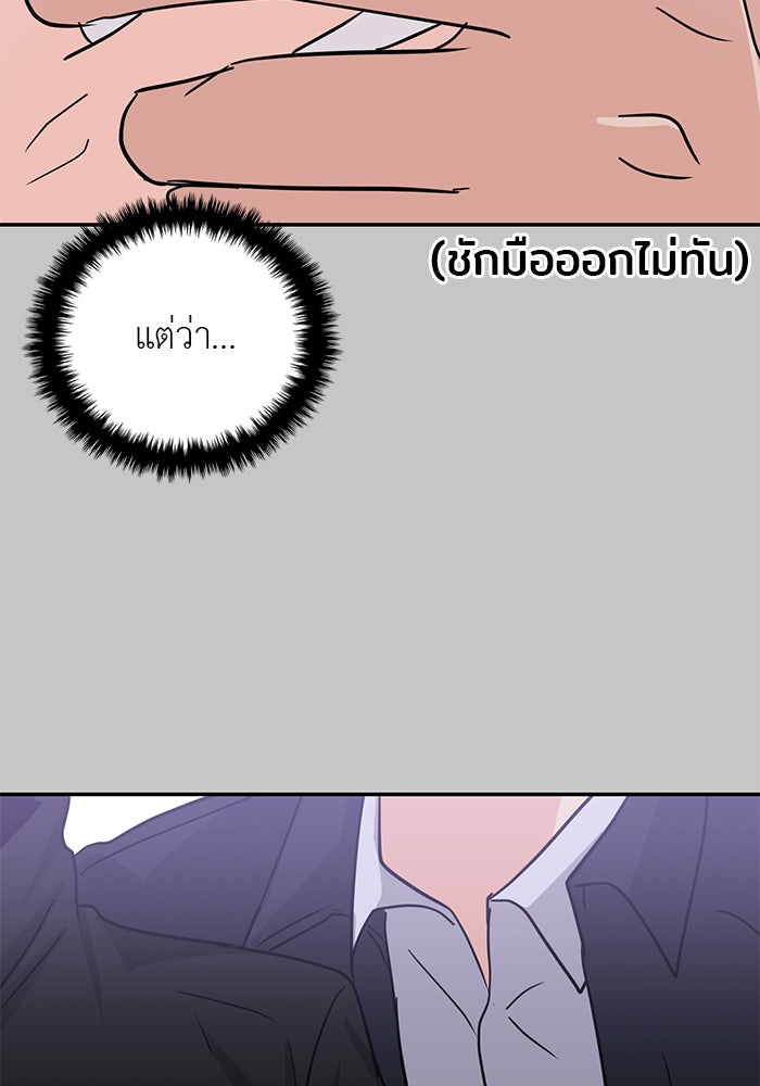วุ่นนักรักในมหา’ลัย - หน้า 79