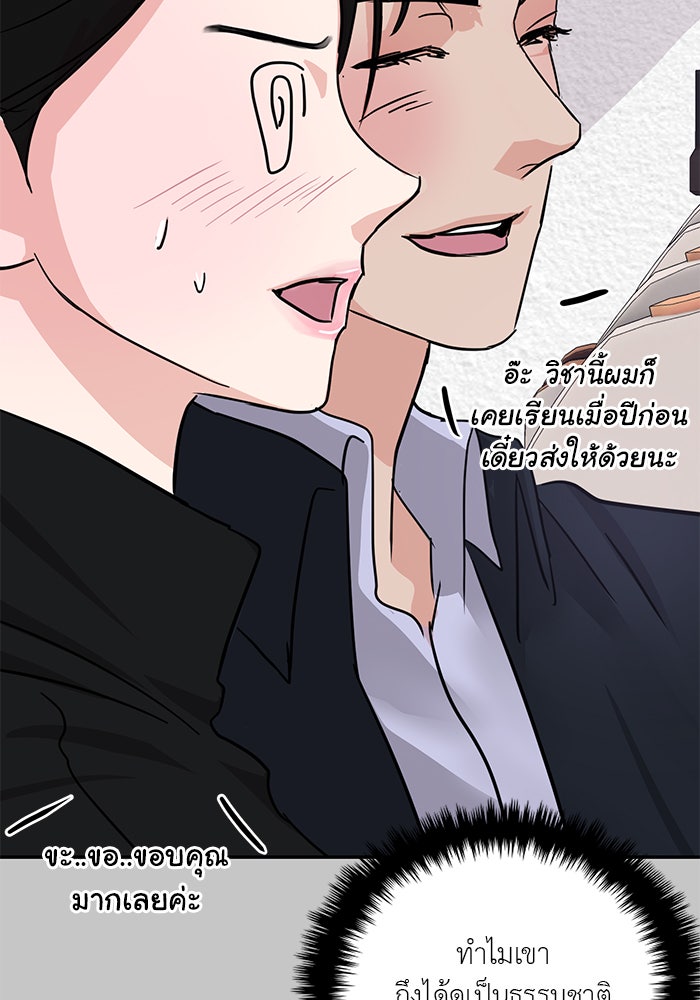 วุ่นนักรักในมหา’ลัย - หน้า 82