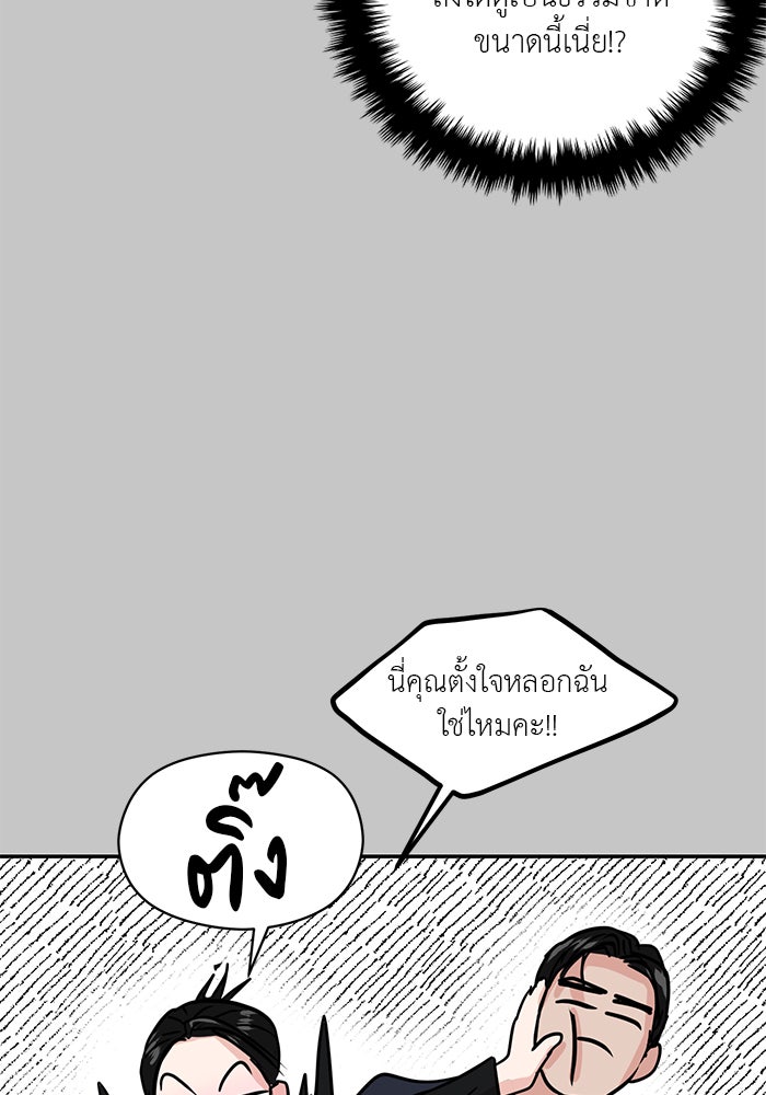 วุ่นนักรักในมหา’ลัย - หน้า 83