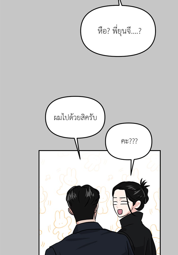 วุ่นนักรักในมหา’ลัย - หน้า 85