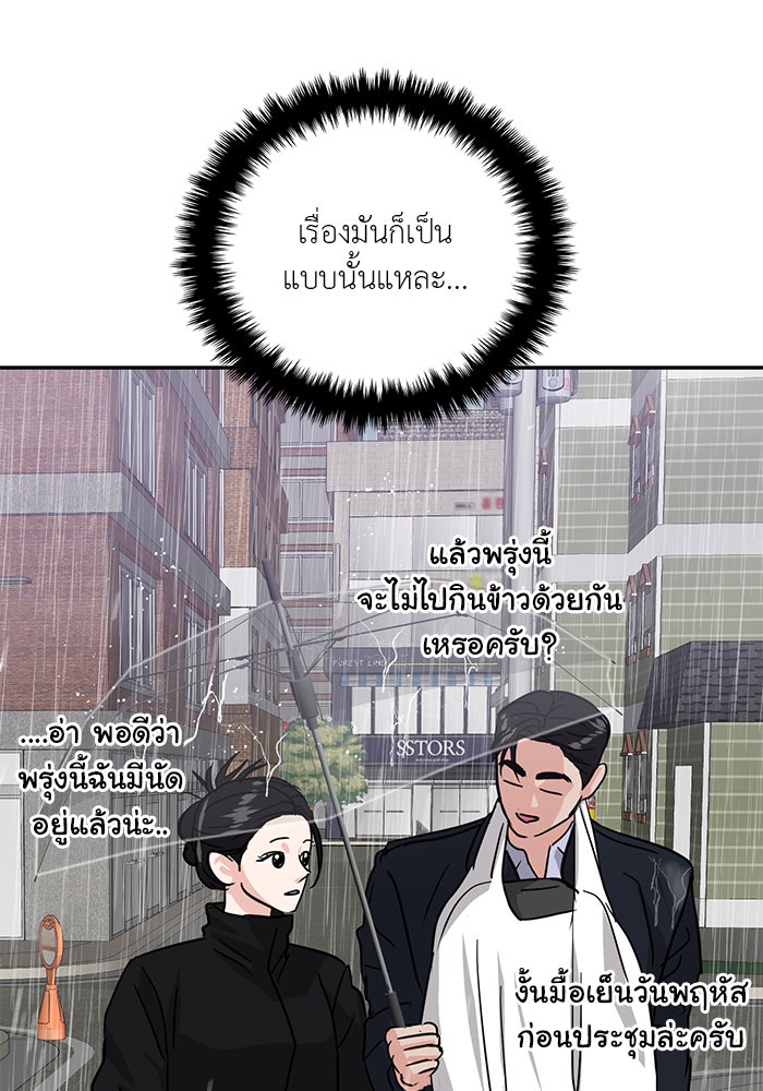 วุ่นนักรักในมหา’ลัย - หน้า 87