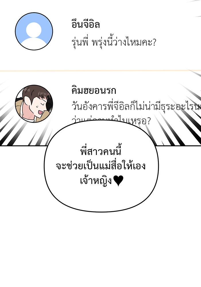 วุ่นนักรักในมหา’ลัย - หน้า 9