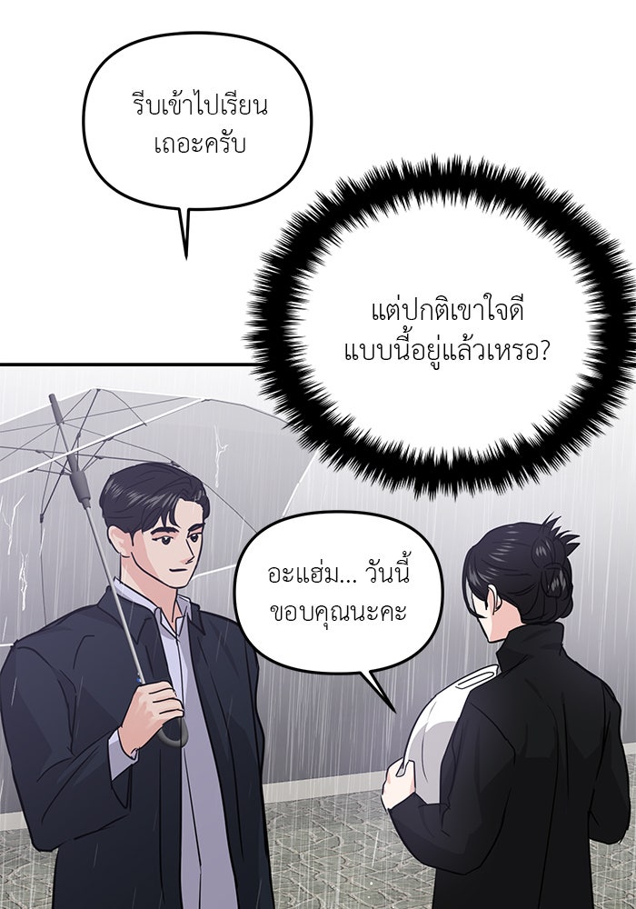 วุ่นนักรักในมหา’ลัย - หน้า 90