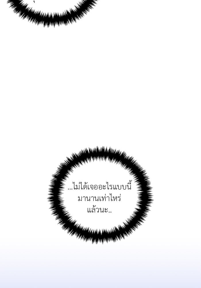 วุ่นนักรักในมหา’ลัย - หน้า 97
