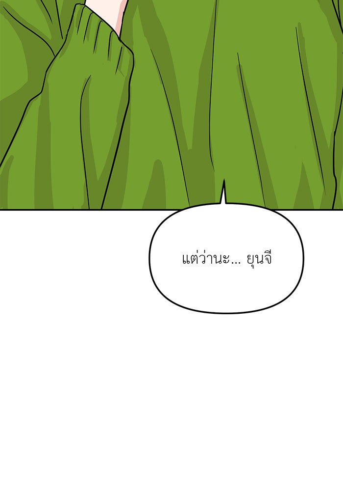 วุ่นนักรักในมหา’ลัย - หน้า 136