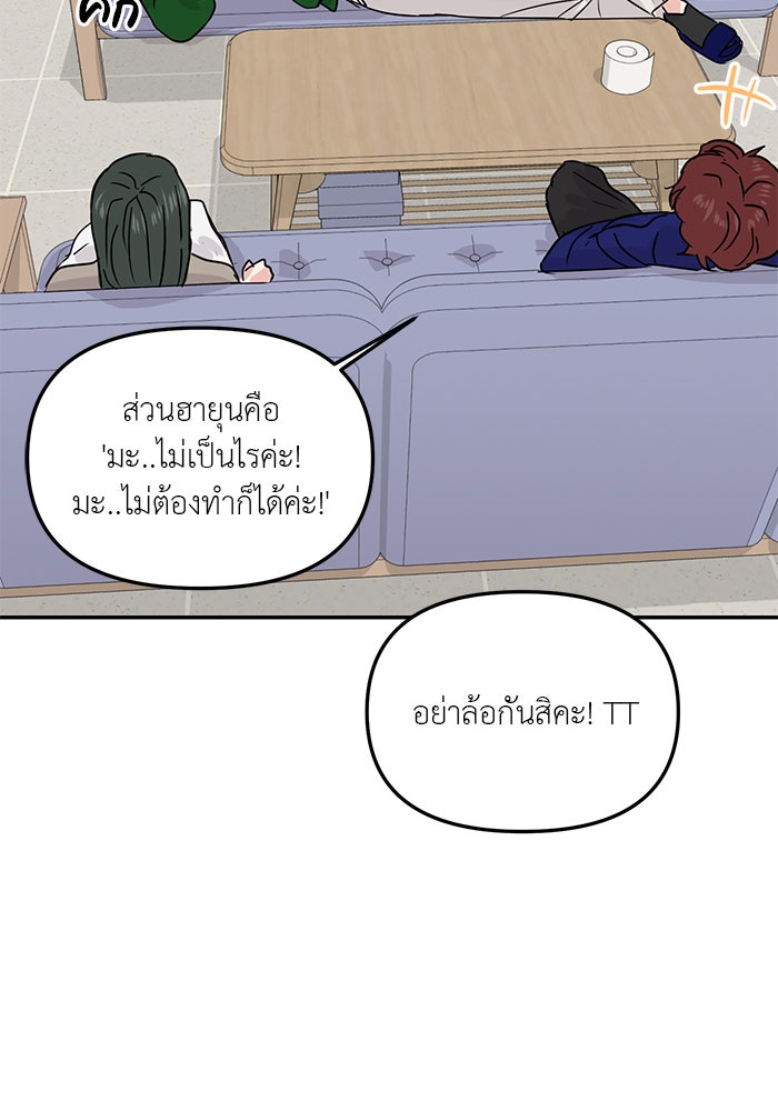 วุ่นนักรักในมหา’ลัย - หน้า 166