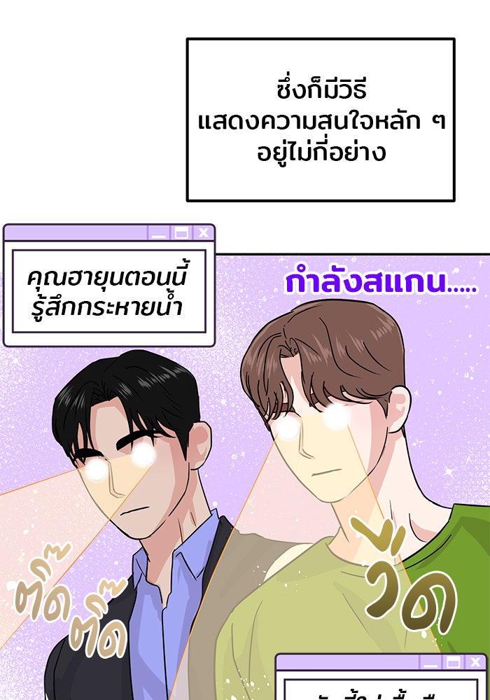 วุ่นนักรักในมหา’ลัย - หน้า 28