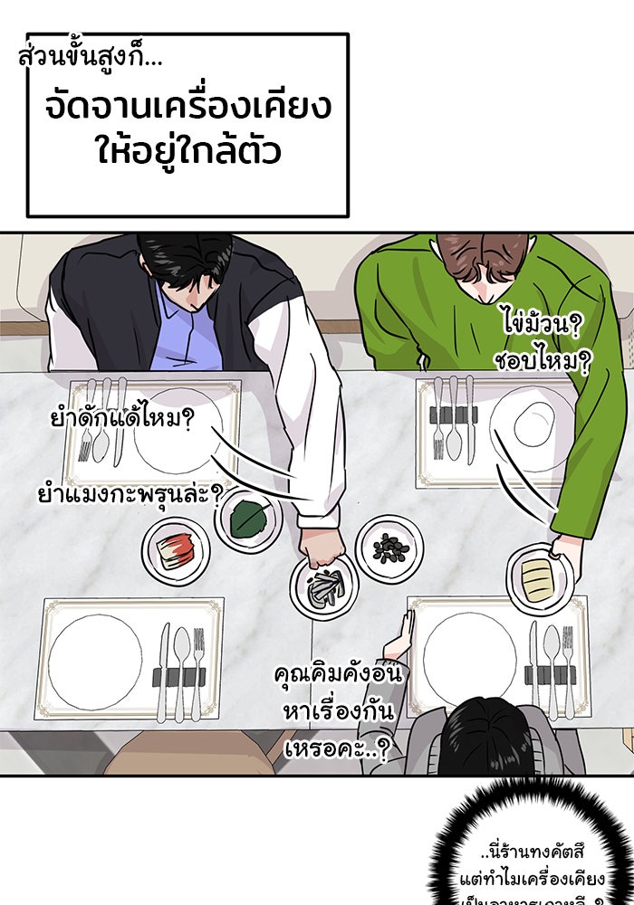 วุ่นนักรักในมหา’ลัย - หน้า 32