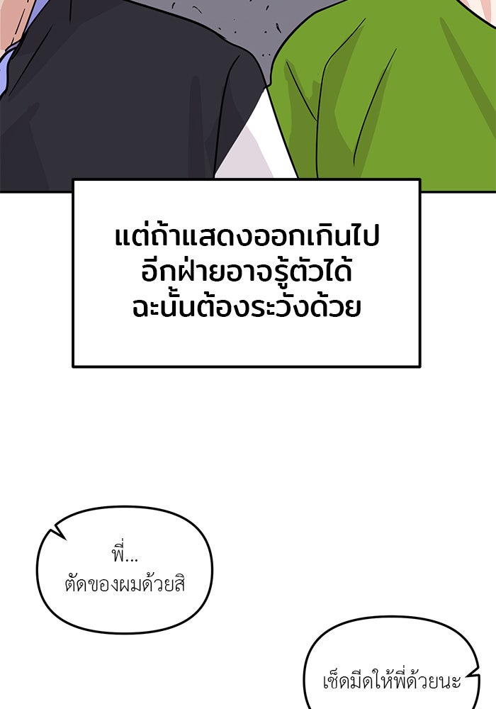 วุ่นนักรักในมหา’ลัย - หน้า 37
