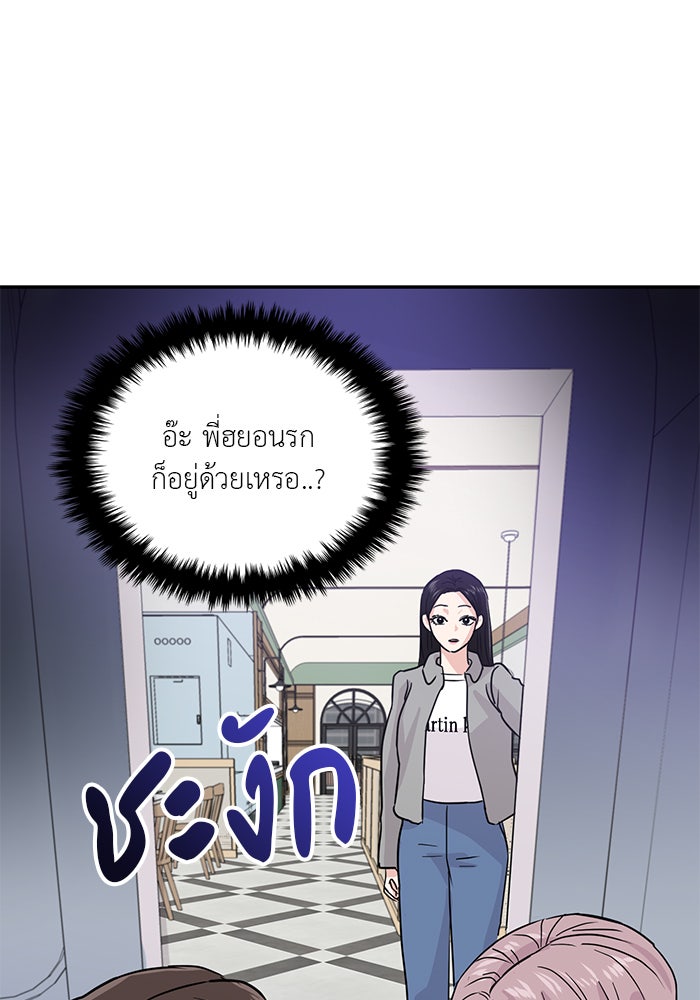 วุ่นนักรักในมหา’ลัย - หน้า 49
