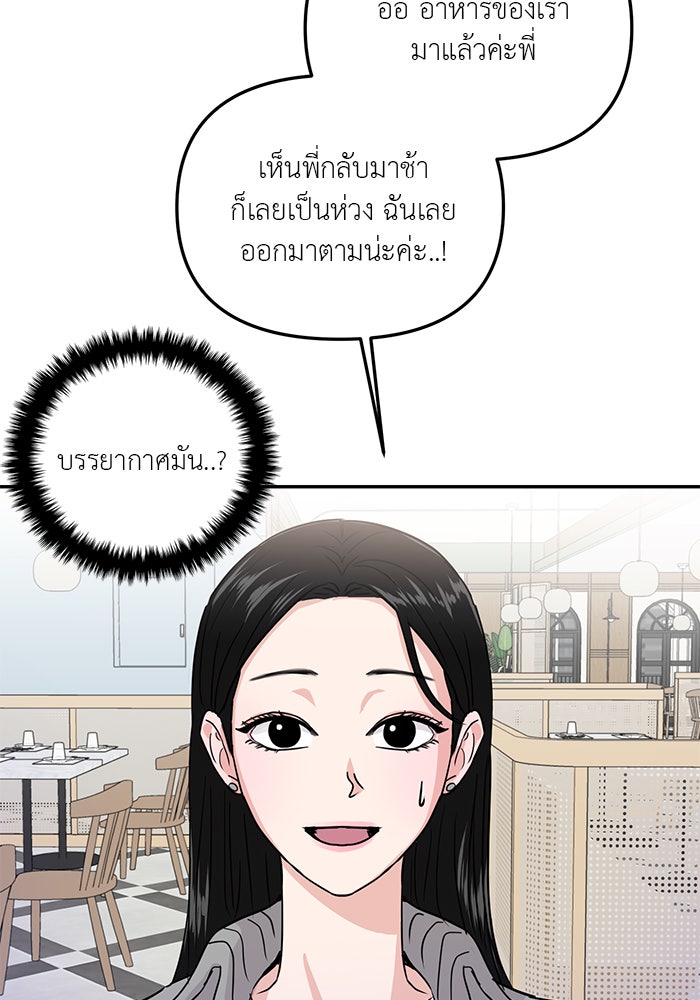 วุ่นนักรักในมหา’ลัย - หน้า 53