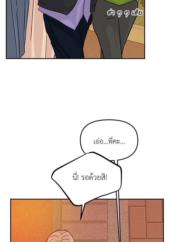 วุ่นนักรักในมหา’ลัย - หน้า 65