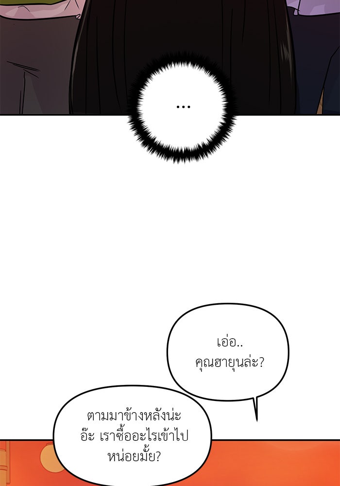 วุ่นนักรักในมหา’ลัย - หน้า 68