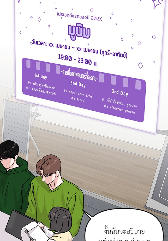 วุ่นนักรักในมหา’ลัย - หน้า 82