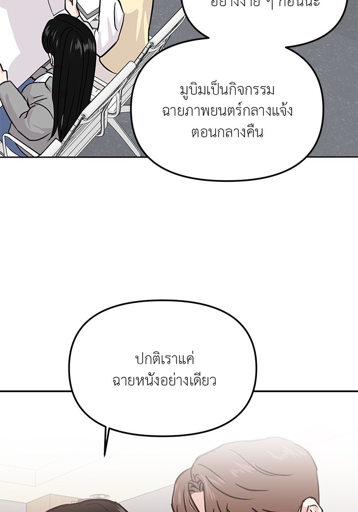 วุ่นนักรักในมหา’ลัย - หน้า 83