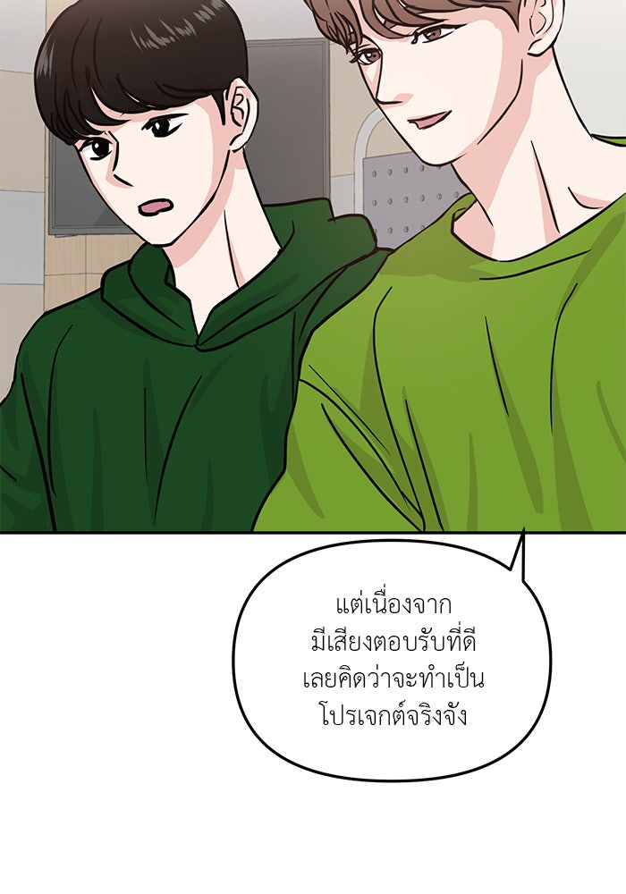 วุ่นนักรักในมหา’ลัย - หน้า 84