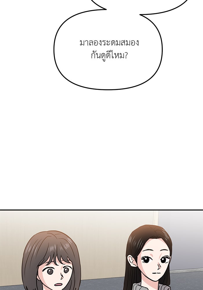 วุ่นนักรักในมหา’ลัย - หน้า 86