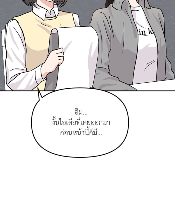 วุ่นนักรักในมหา’ลัย - หน้า 87