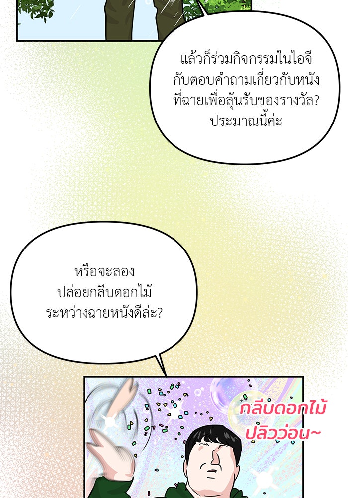 วุ่นนักรักในมหา’ลัย - หน้า 89