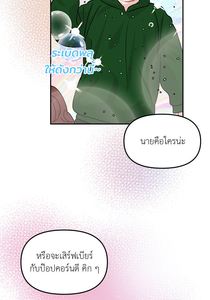 วุ่นนักรักในมหา’ลัย - หน้า 90