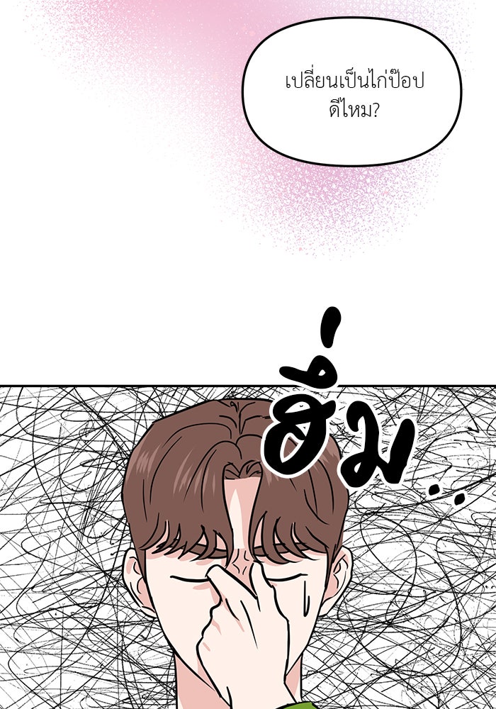 วุ่นนักรักในมหา’ลัย - หน้า 91