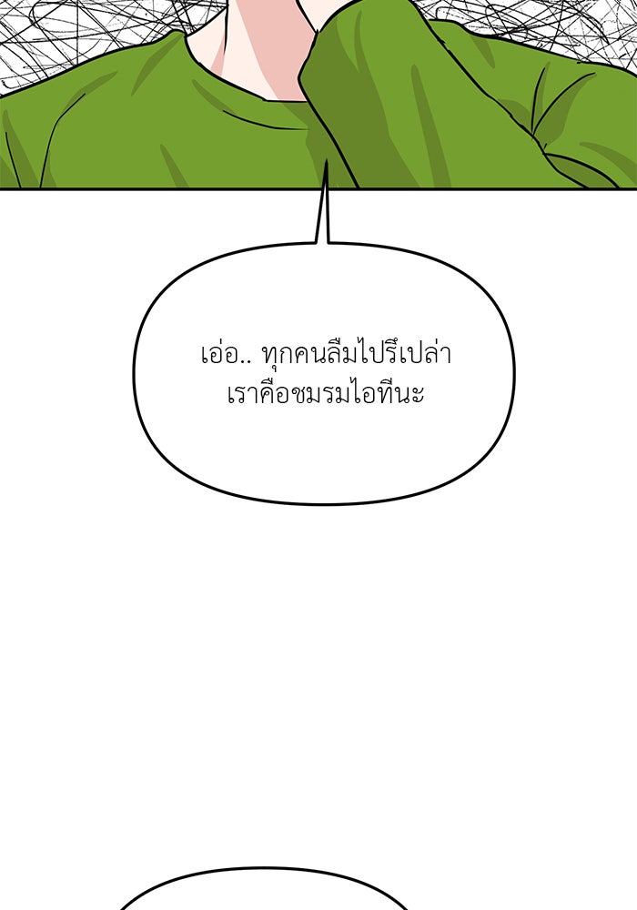 วุ่นนักรักในมหา’ลัย - หน้า 92