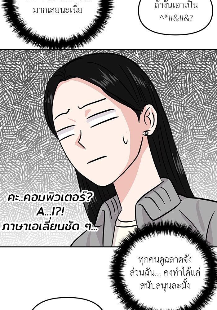 วุ่นนักรักในมหา’ลัย - หน้า 95