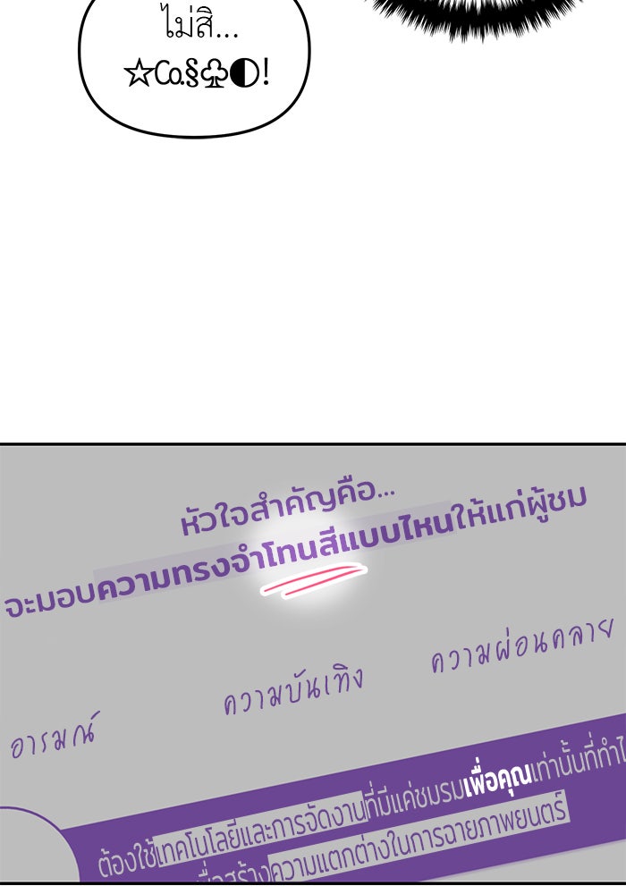 วุ่นนักรักในมหา’ลัย - หน้า 96