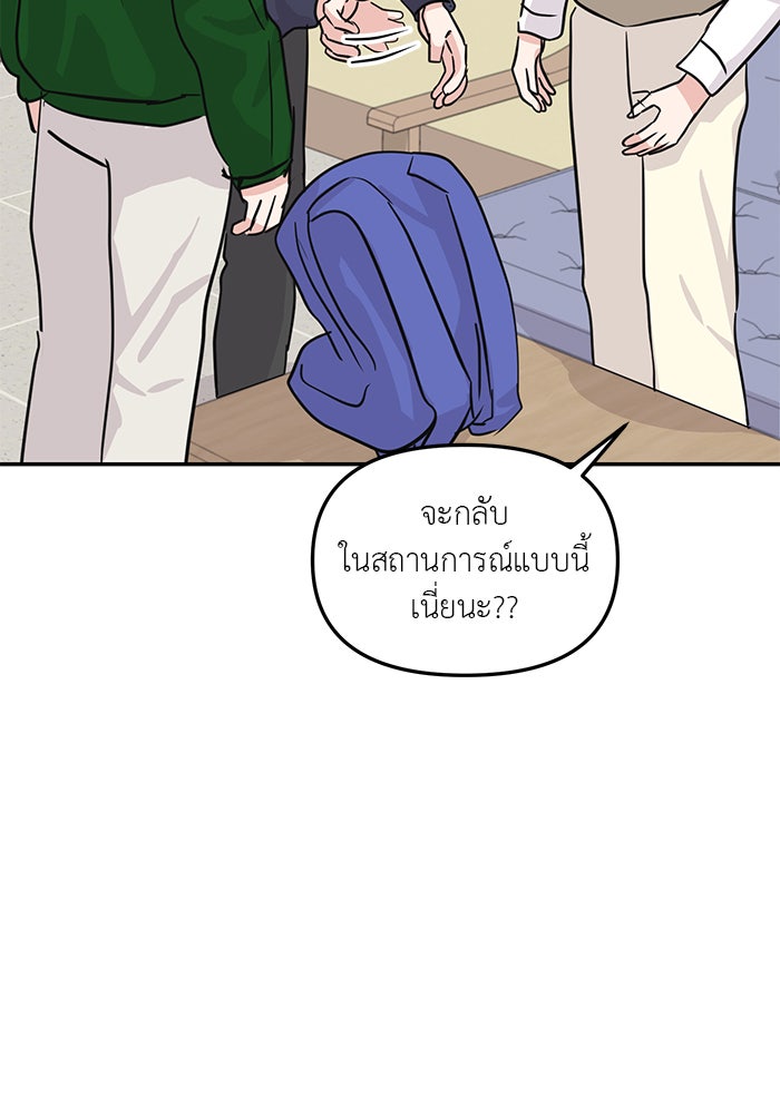 วุ่นนักรักในมหา’ลัย - หน้า 124