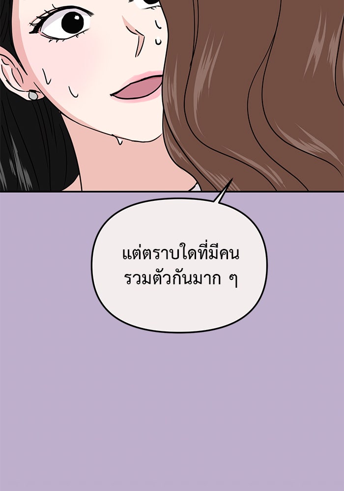 วุ่นนักรักในมหา’ลัย - หน้า 28
