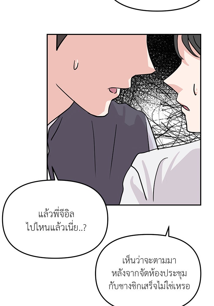 วุ่นนักรักในมหา’ลัย - หน้า 36