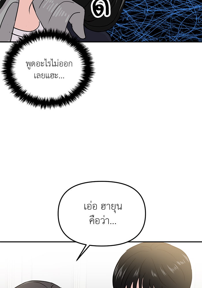 วุ่นนักรักในมหา’ลัย - หน้า 47