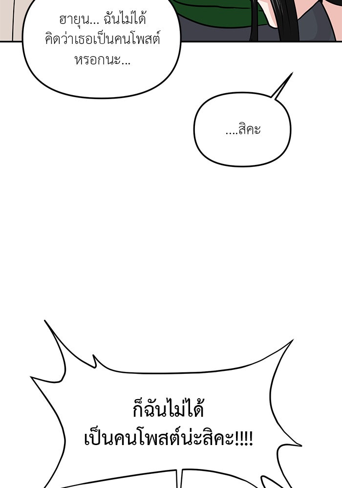 วุ่นนักรักในมหา’ลัย - หน้า 49