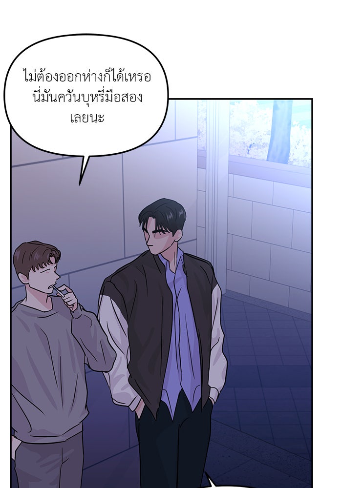 วุ่นนักรักในมหา’ลัย - หน้า 72