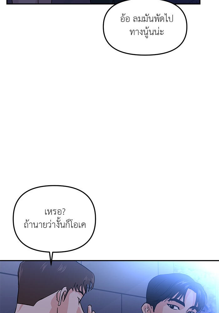 วุ่นนักรักในมหา’ลัย - หน้า 73