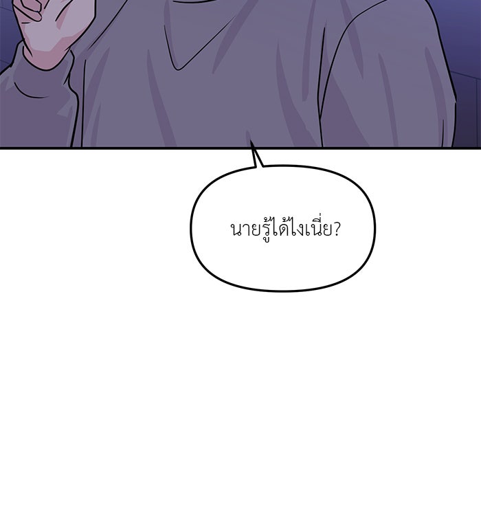 วุ่นนักรักในมหา’ลัย - หน้า 80