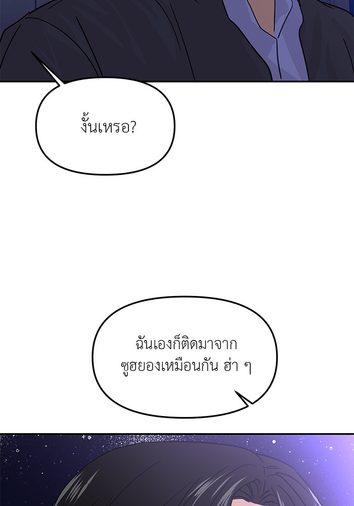 วุ่นนักรักในมหา’ลัย - หน้า 82