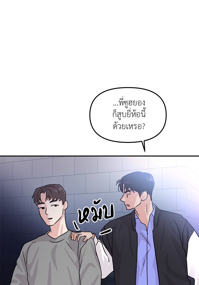 วุ่นนักรักในมหา’ลัย - หน้า 84