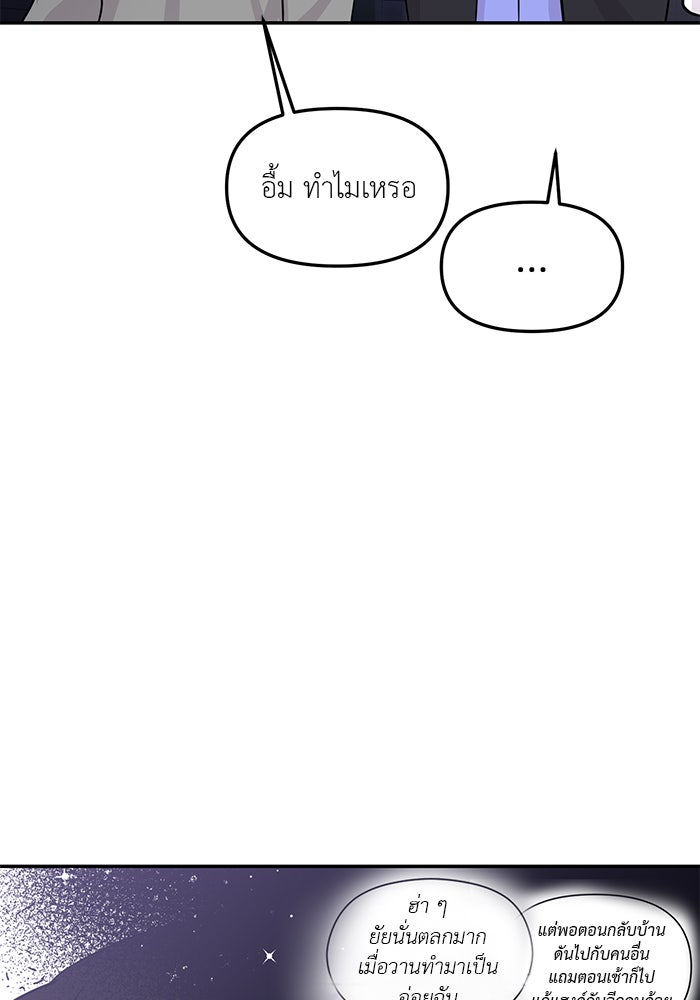 วุ่นนักรักในมหา’ลัย - หน้า 85