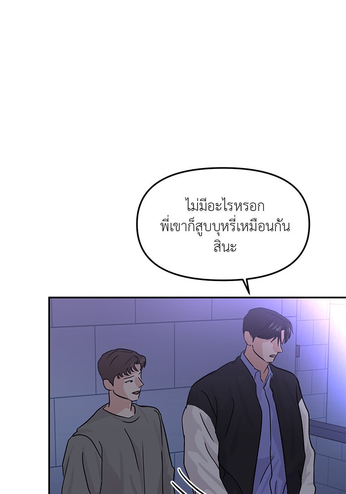 วุ่นนักรักในมหา’ลัย - หน้า 87