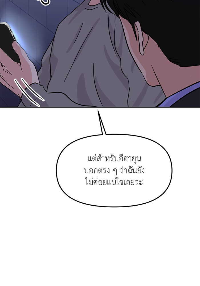 วุ่นนักรักในมหา’ลัย - หน้า 95
