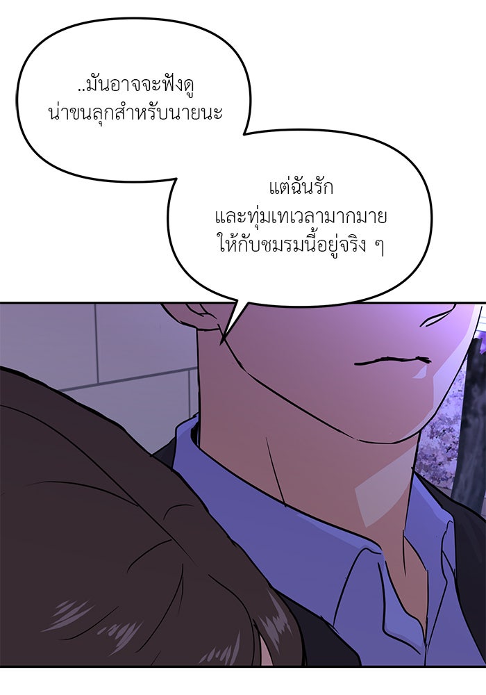 วุ่นนักรักในมหา’ลัย - หน้า 96