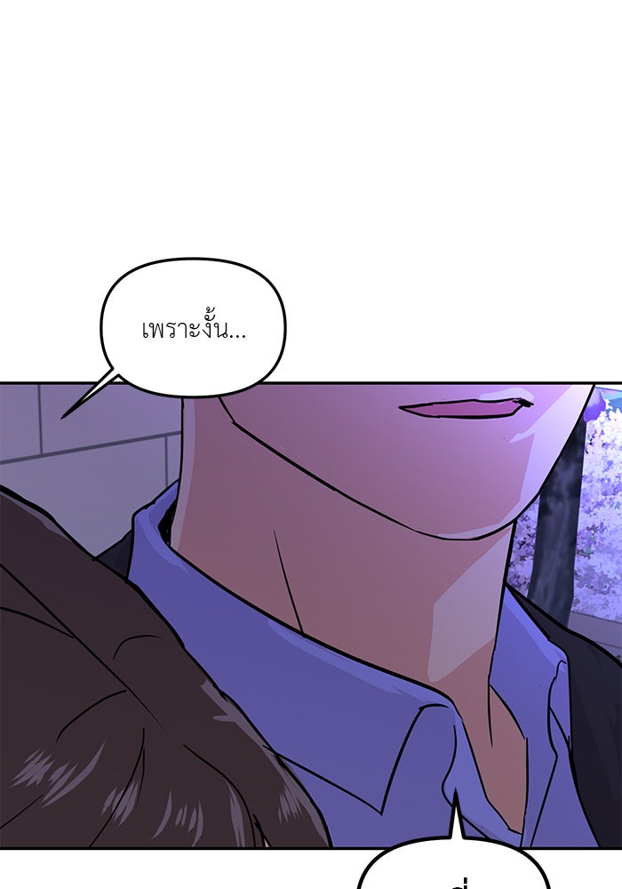 วุ่นนักรักในมหา’ลัย - หน้า 97