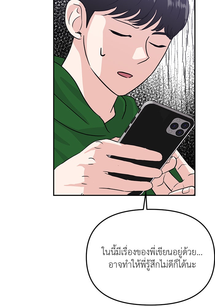 วุ่นนักรักในมหา’ลัย - หน้า 32