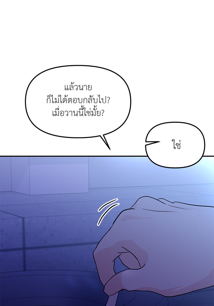 วุ่นนักรักในมหา’ลัย - หน้า 72