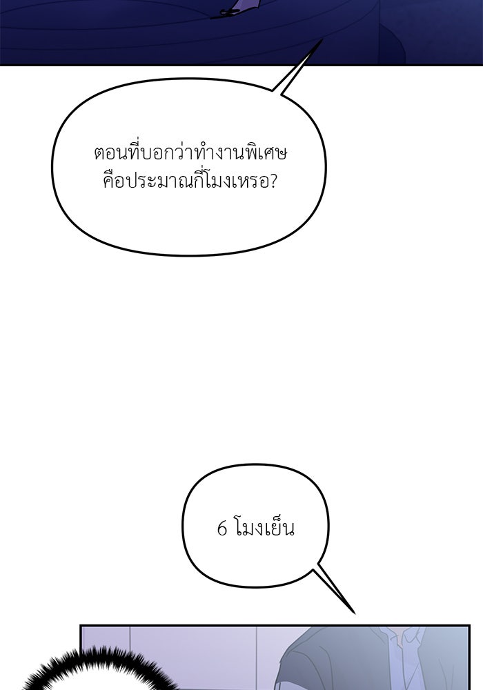 วุ่นนักรักในมหา’ลัย - หน้า 73
