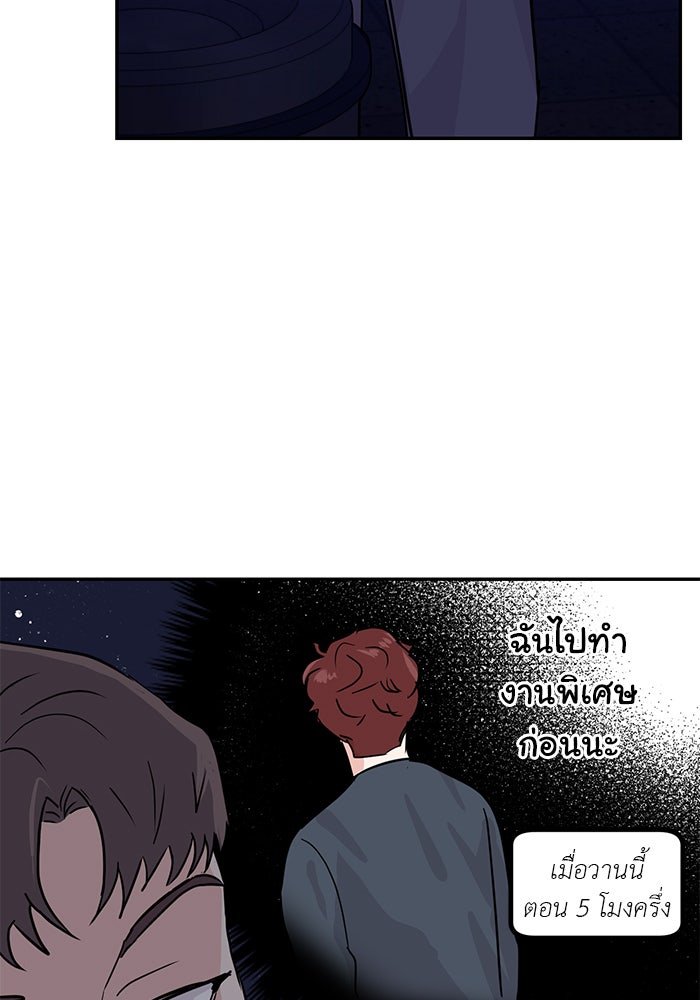 วุ่นนักรักในมหา’ลัย - หน้า 75